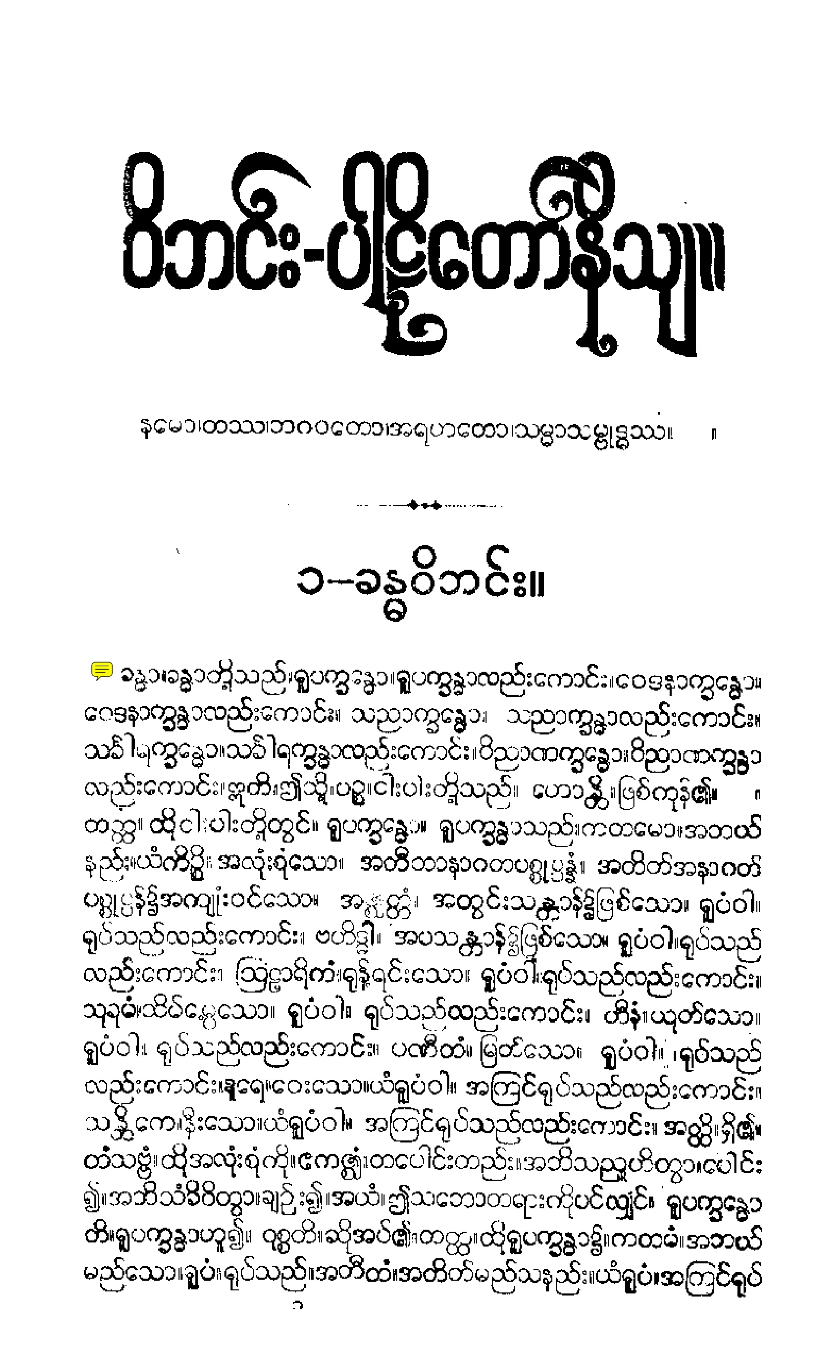 ၃၀။ ဝိဘဂၤပါဠိေတာ္ နိႆယ [မုုိးထိမူ (ပ)].pdf